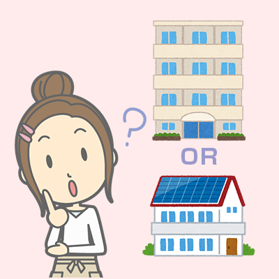どっちを買う？一戸建てとマンション不動産大手ポータルサイトが行ったアンケートで一戸建てとマンションを比較
